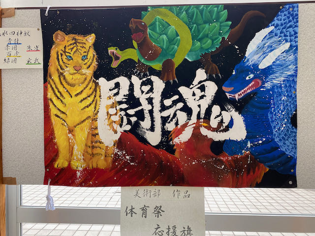 美術部制作 体育祭応援団旗を作成 生徒玄関に展示をしました 中央中blog 羽島市立中央中学校