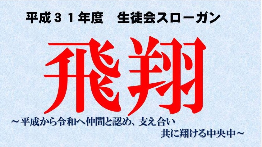 生徒会活動 学校生活 羽島市立中央中学校