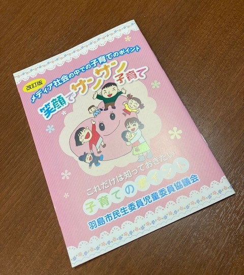 子育てハンドブック.jpeg