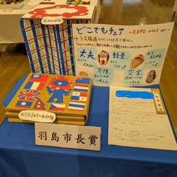 羽島市　発明くふう展　９月13日、14日　