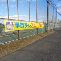 羽島地区交通安全協会よりいただいた横断幕　生徒も交通安全について意識を高めたい