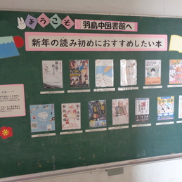 新年のスタート　図書館を活用しませんか？