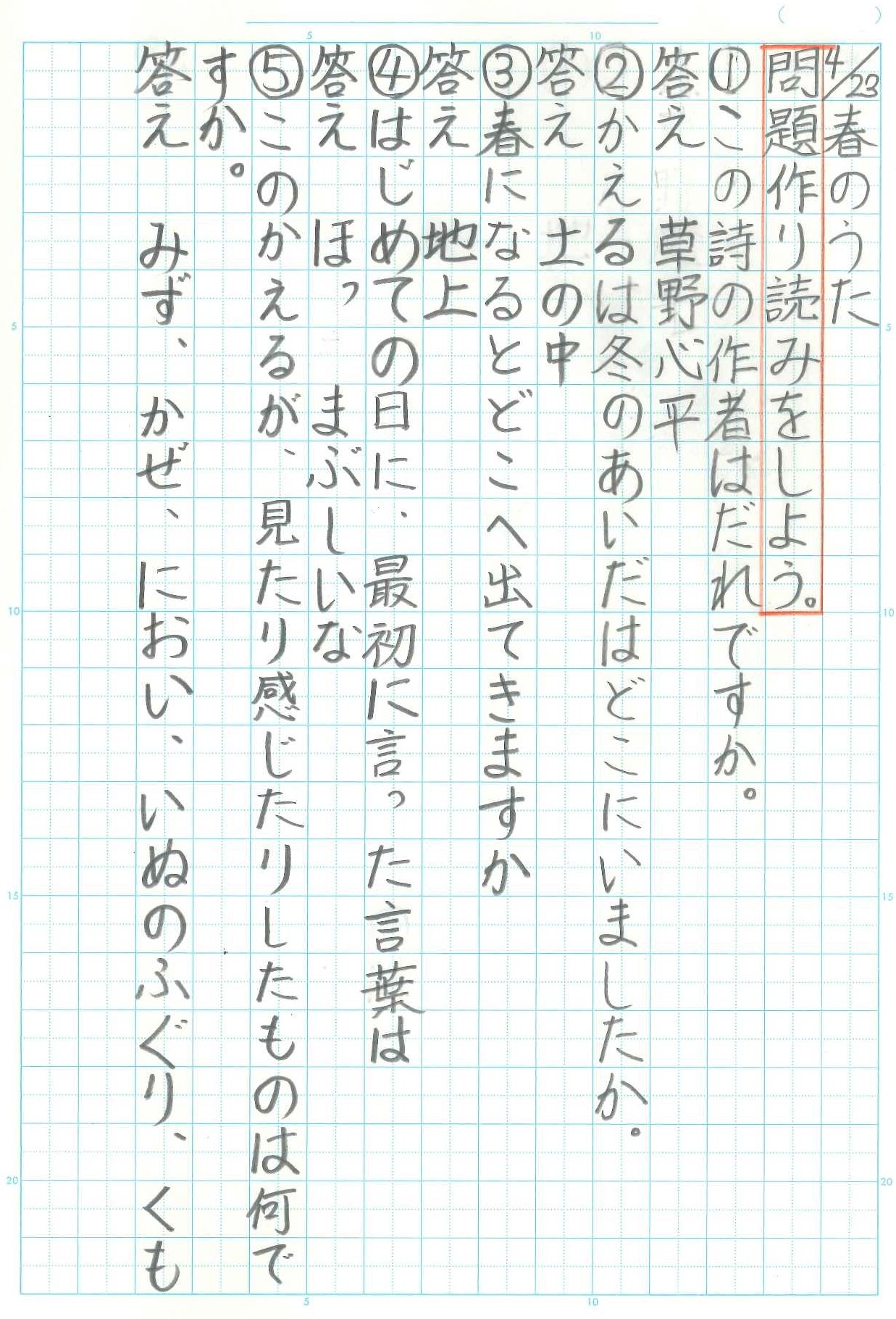 ４年生のみなさんへ 自主学習の仕方の紹介です 堀津小blog 羽島