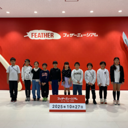 校外学習（４年生）