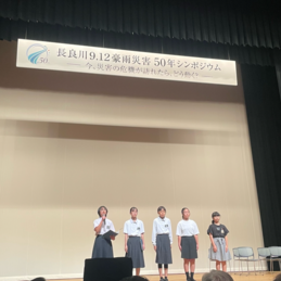 「長良川9.12豪雨災害シンポジウム」にて桑原学園生が発表