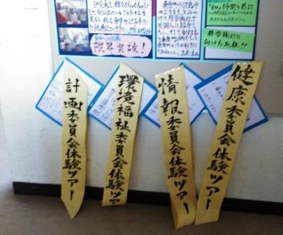 委員会体験ツアー写真.jpg