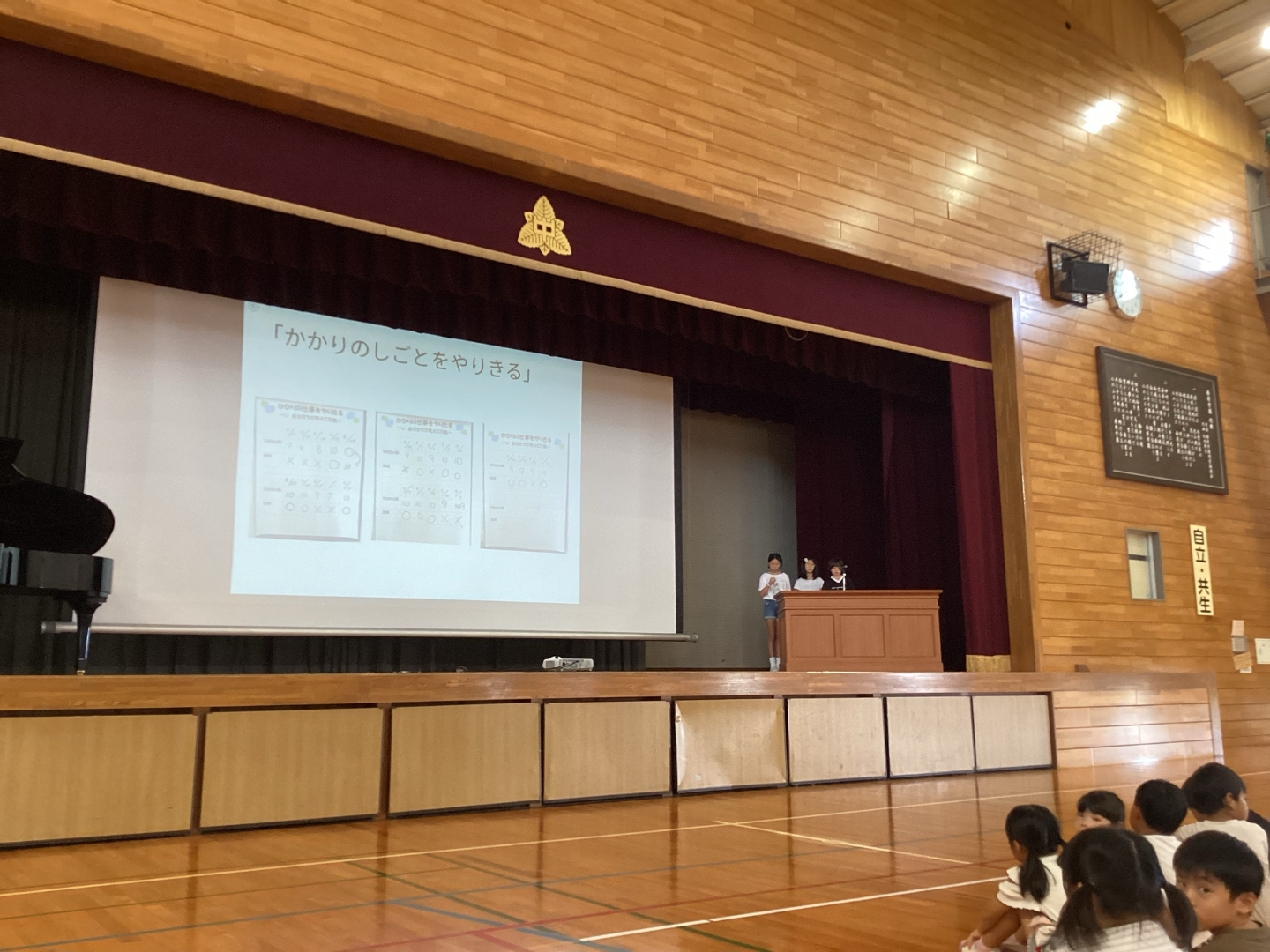 夏休み明け集会 (2).png