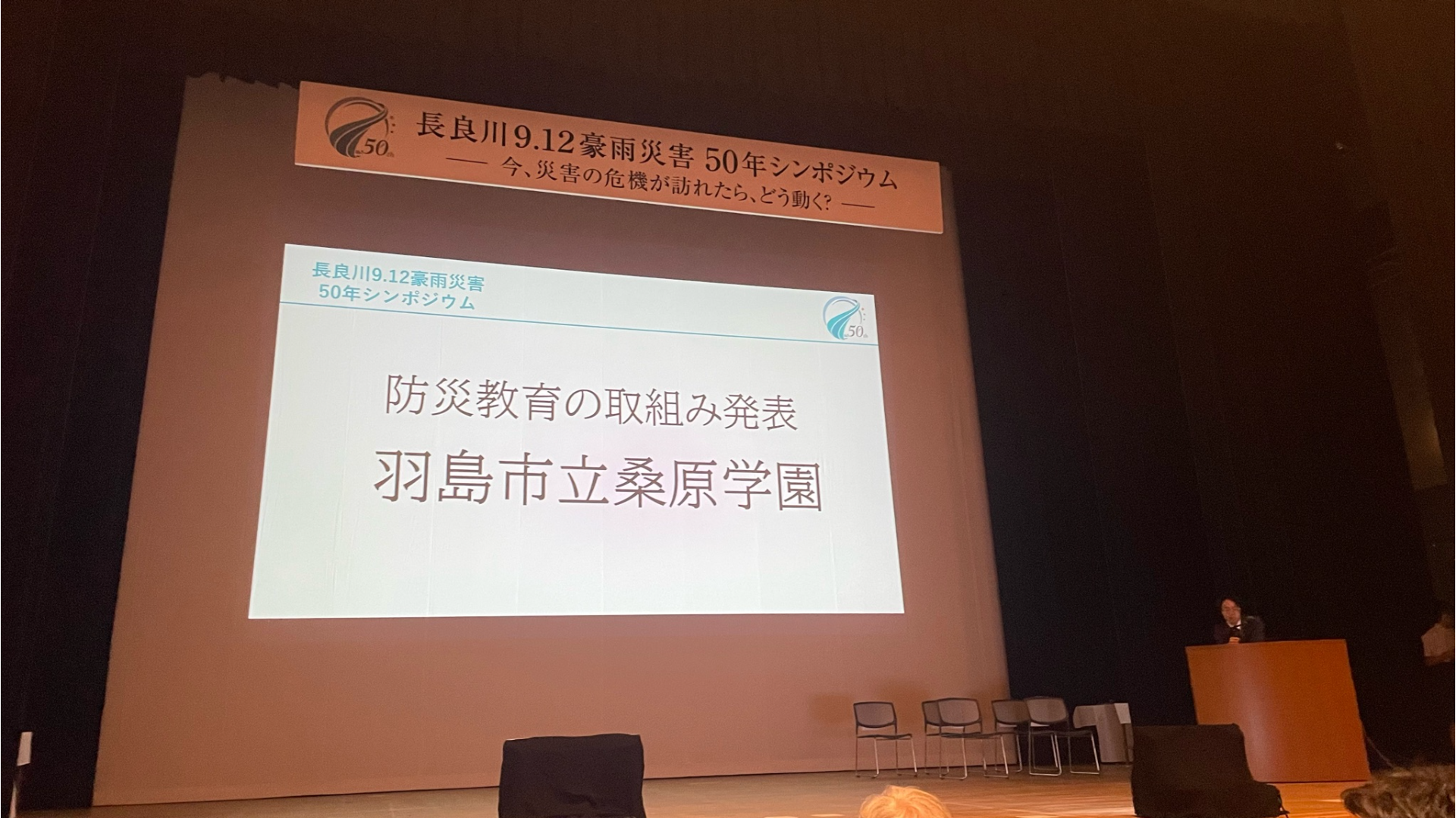 防災シンポジウム当日 (8).png