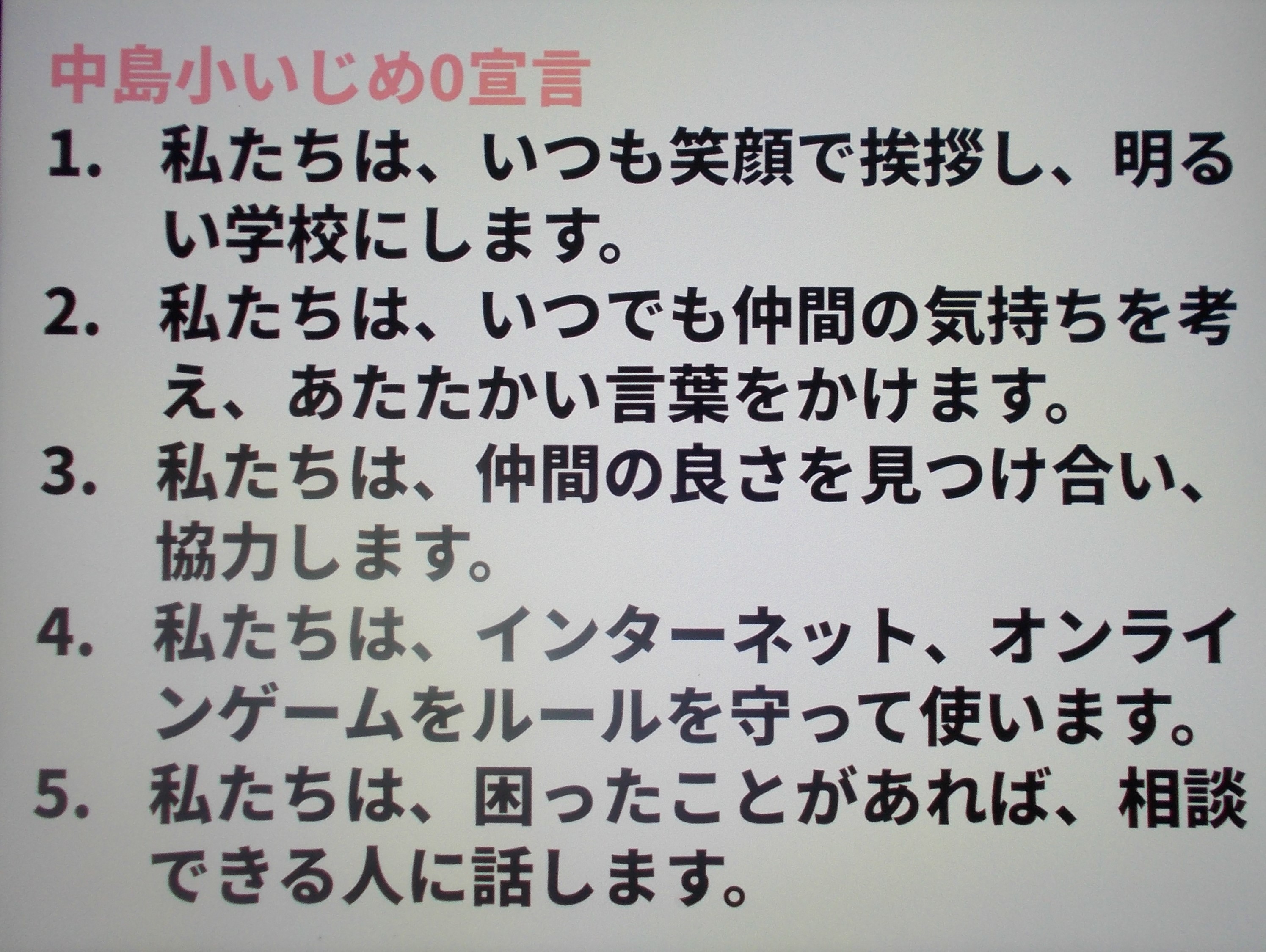 いじめゼロキャンペーン 中島小blog 羽島市立中島小学校