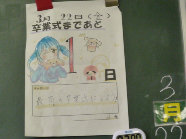 卒業まで あと１日 中島小blog 羽島市立中島小学校